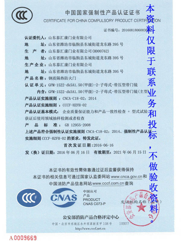 鋼質進戶門1522-甲級子母